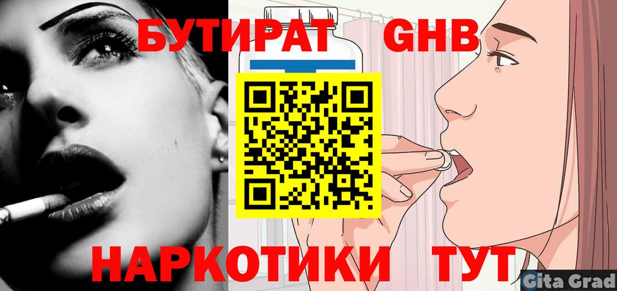 Бутират бутик Октябрьский