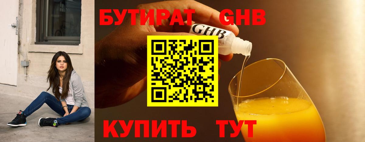 Бутират 1.4BDO  Вход с VPN  Октябрьский 