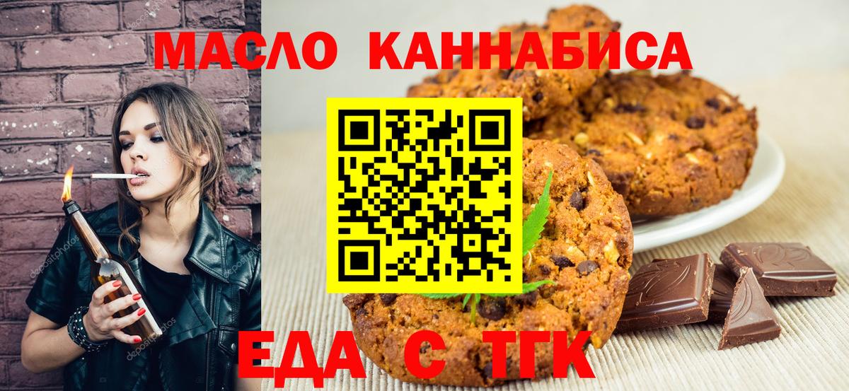 Печенье с ТГК марихуана  Вход с VPN  Октябрьский 
