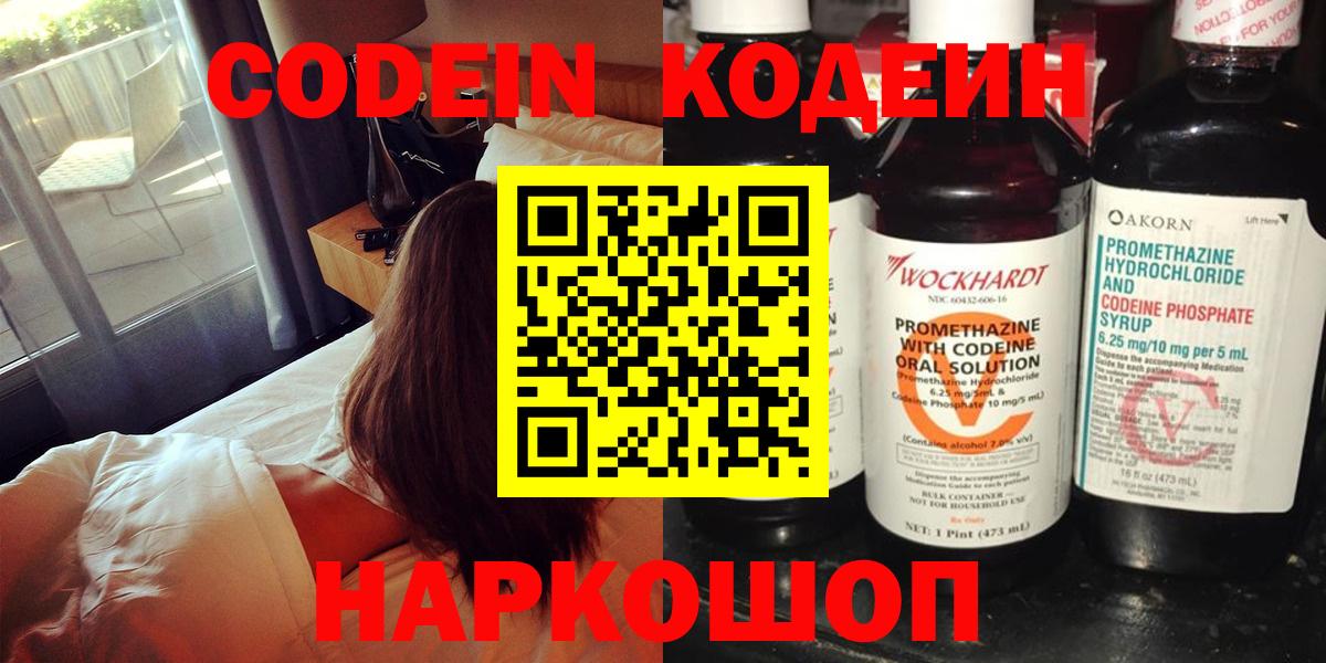 Codein Purple Drank Октябрьский