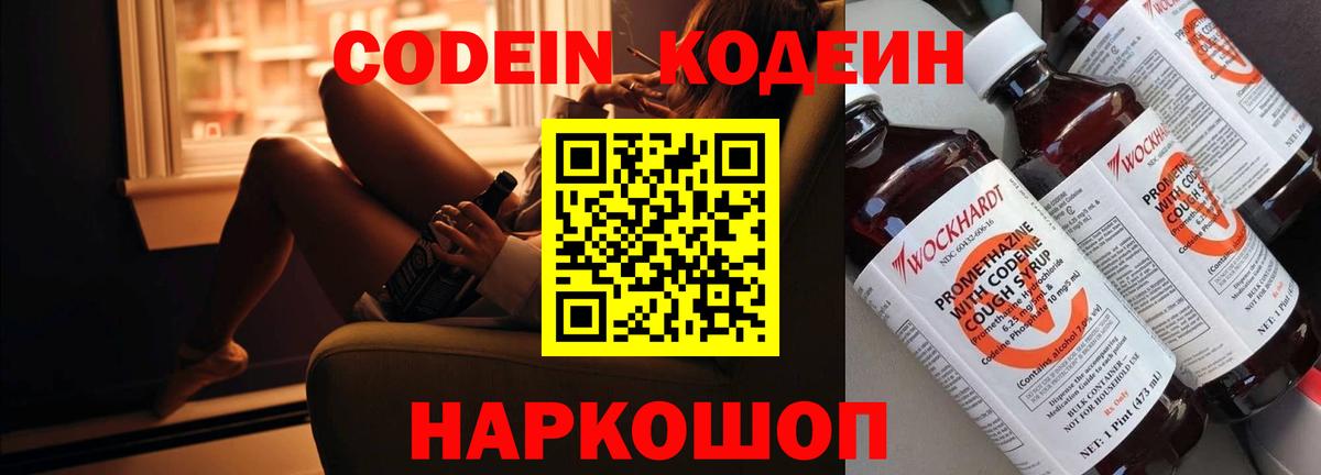 Октябрьский  Кодеин Purple Drank  Кодеин напиток Lean (лин)  Вход с VPN 