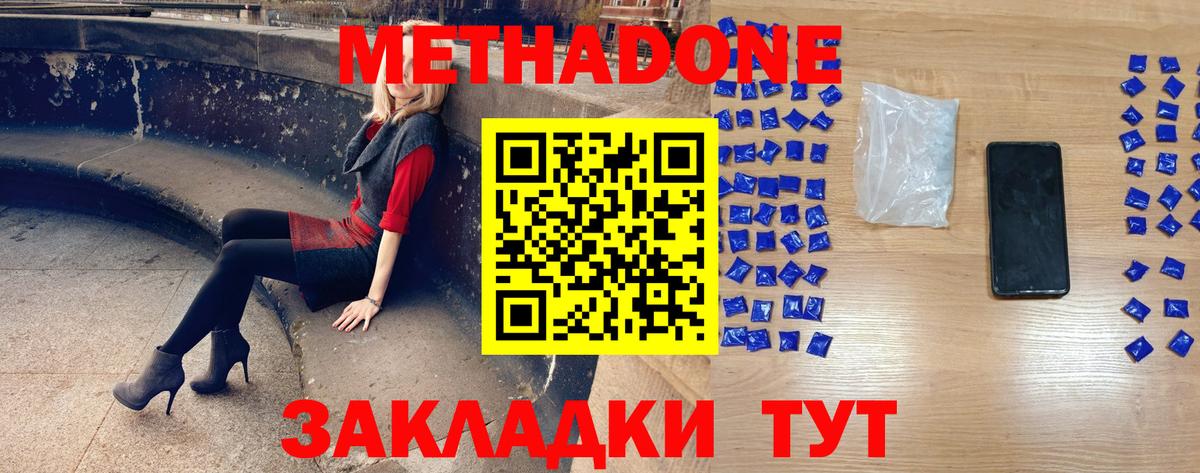 МЕТАДОН methadone  Вход с VPN  Октябрьский  Метадон кристалл 
